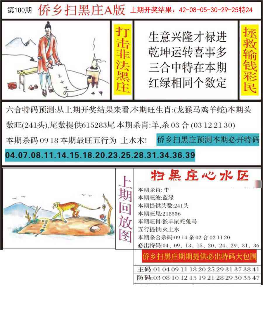 180期侨乡狂扫黑庄[图]