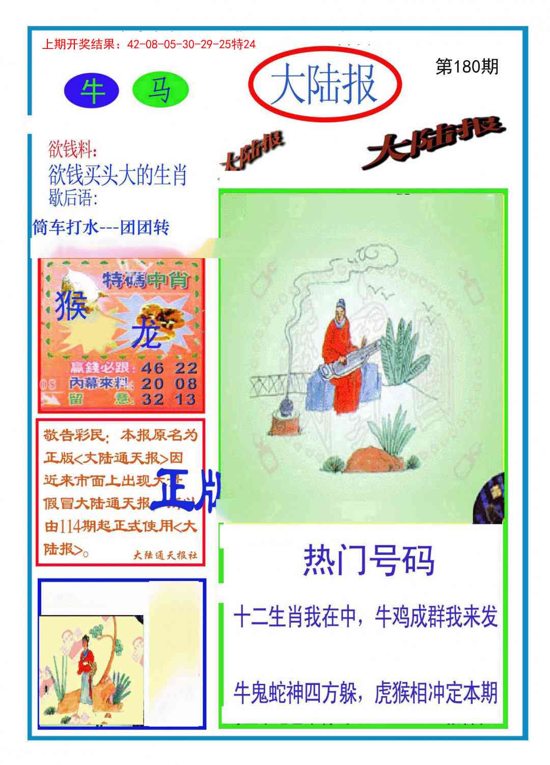 180期大陆报[图]