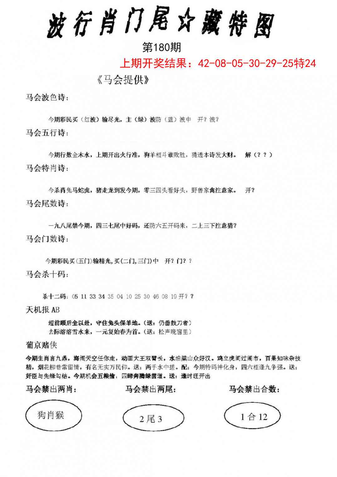 180期波行肖尾藏特图[图]