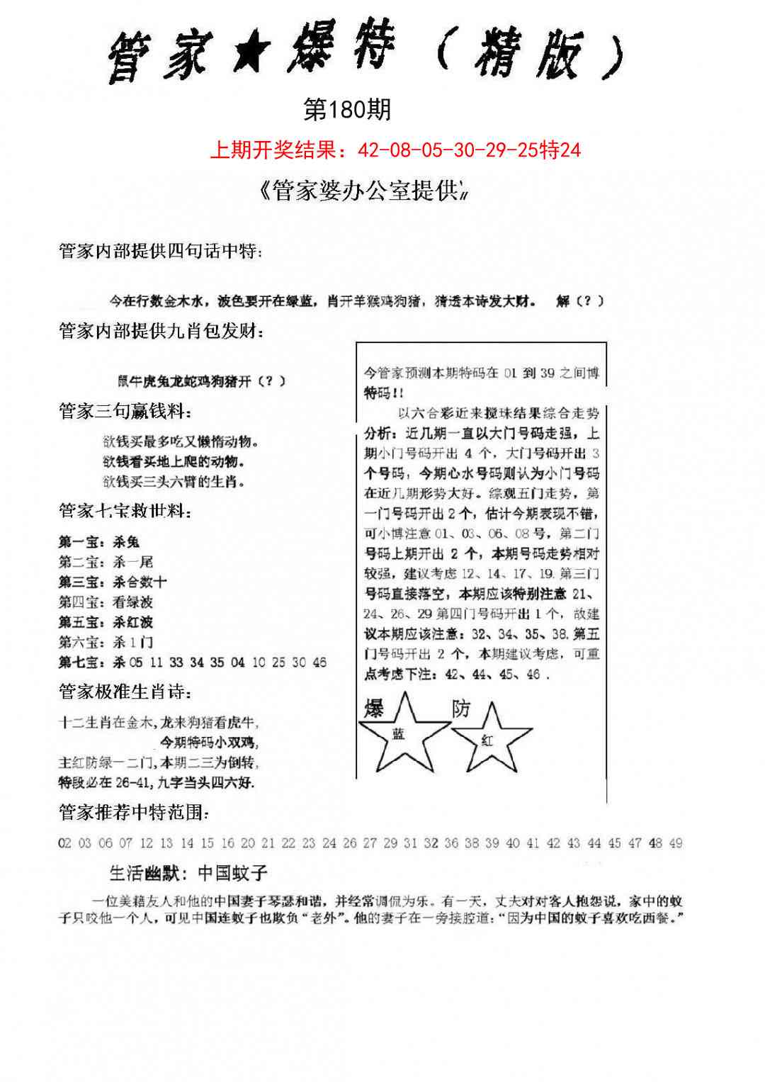 180期管家爆特精版[图]