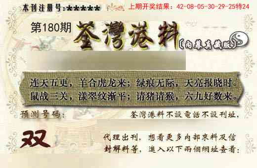 180期茶湾港料《另版》[图]