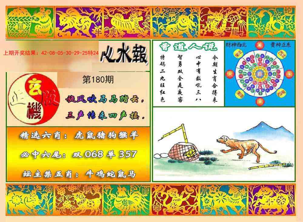 180期九龙心水报[图]