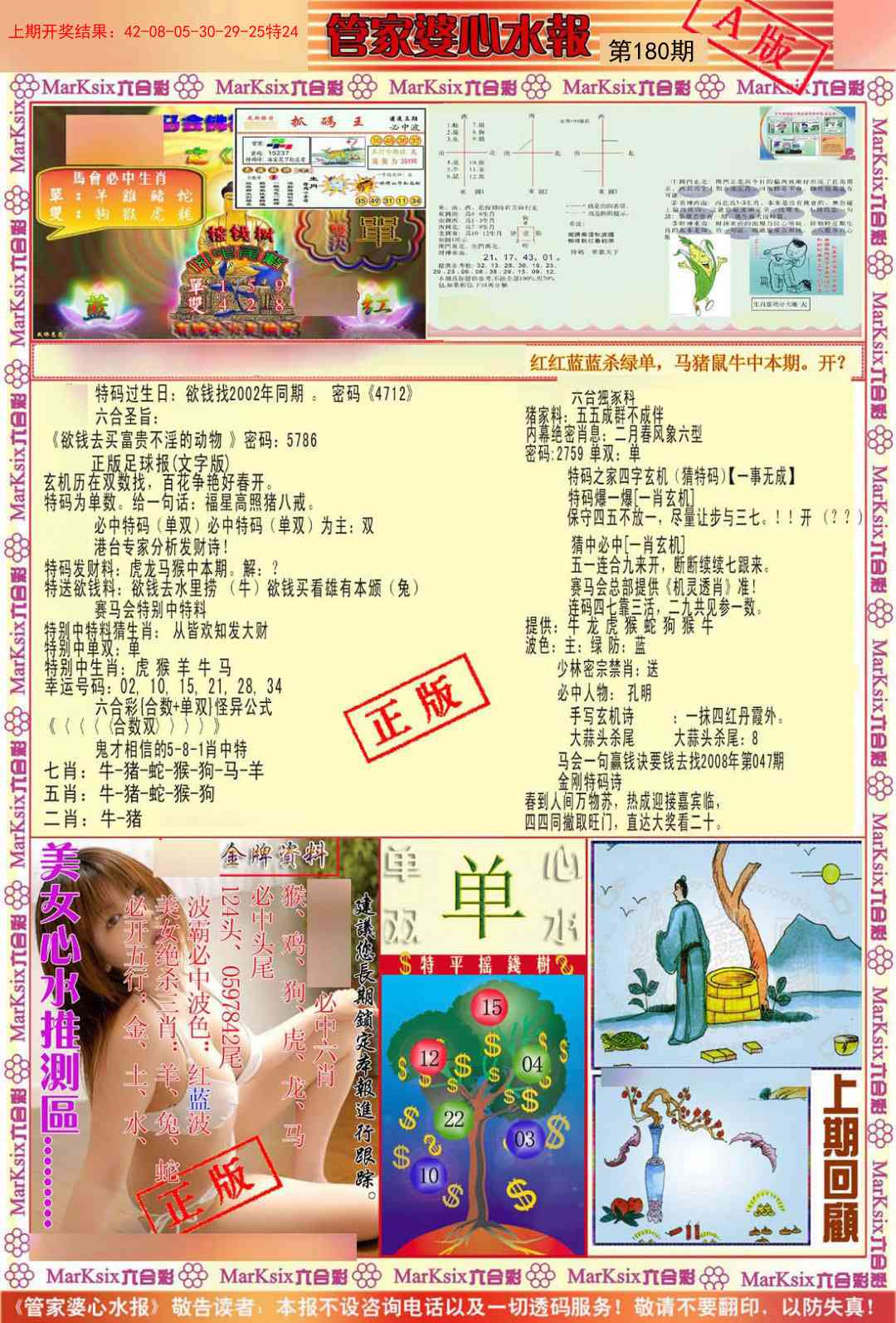 180期管家婆心水报A[图]