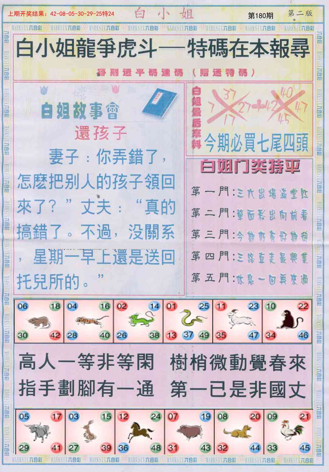 180期白小姐龙虎霸B[图]