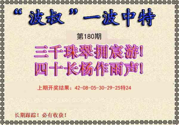180期波叔一波中特[图]