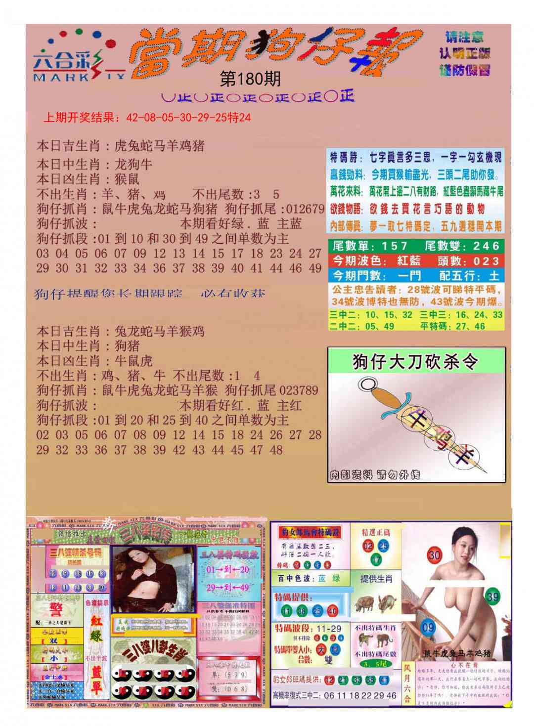 180期当期狗仔版[图]