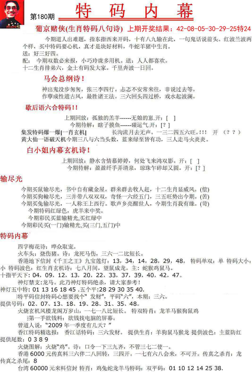 180期特码内幕A[图]