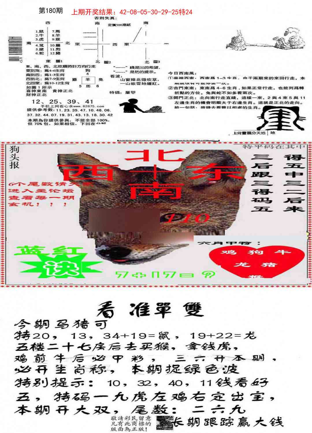 180期特码内幕B[图]