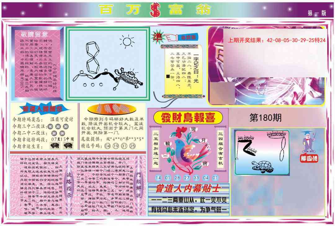 180期百万富翁A[图]