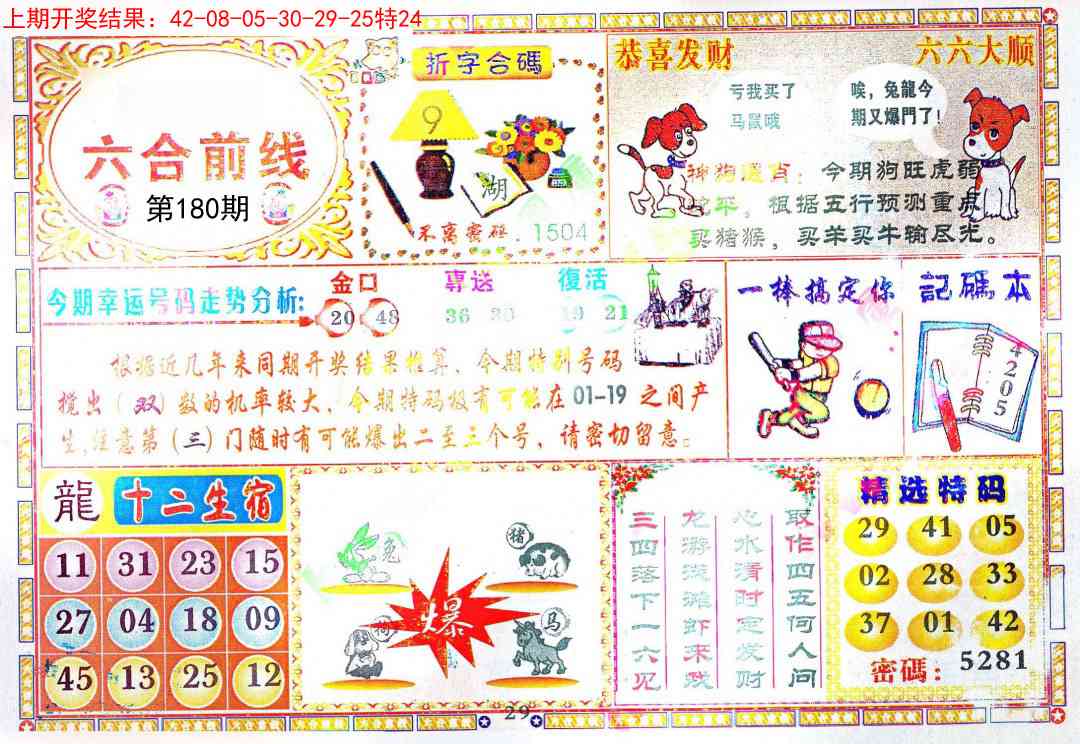 180期六合前线[图]