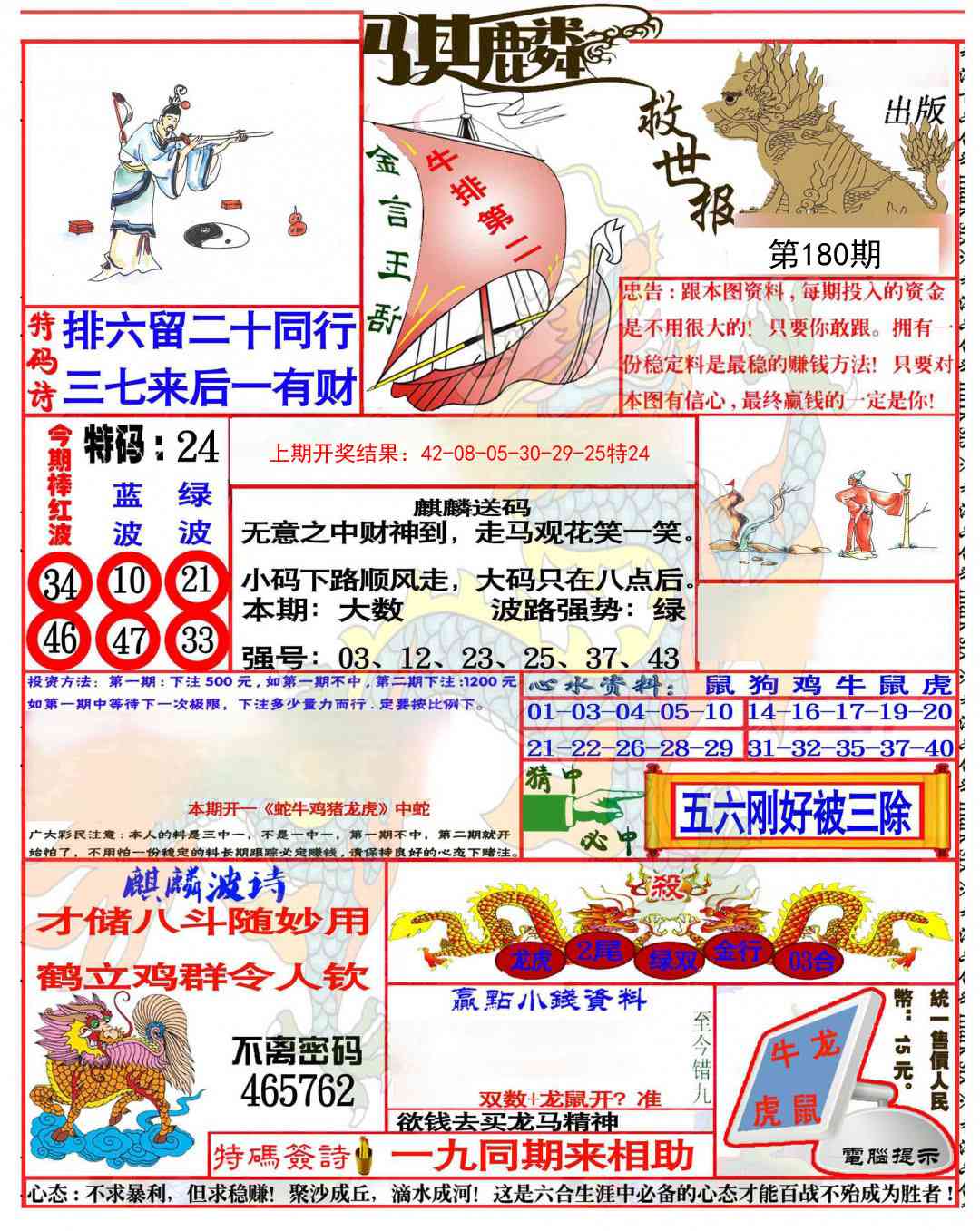 180期麒麟救世报(准)[图]