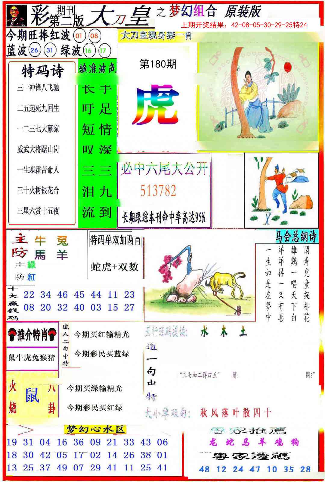 180期大刀皇之(梦幻组合)[图]