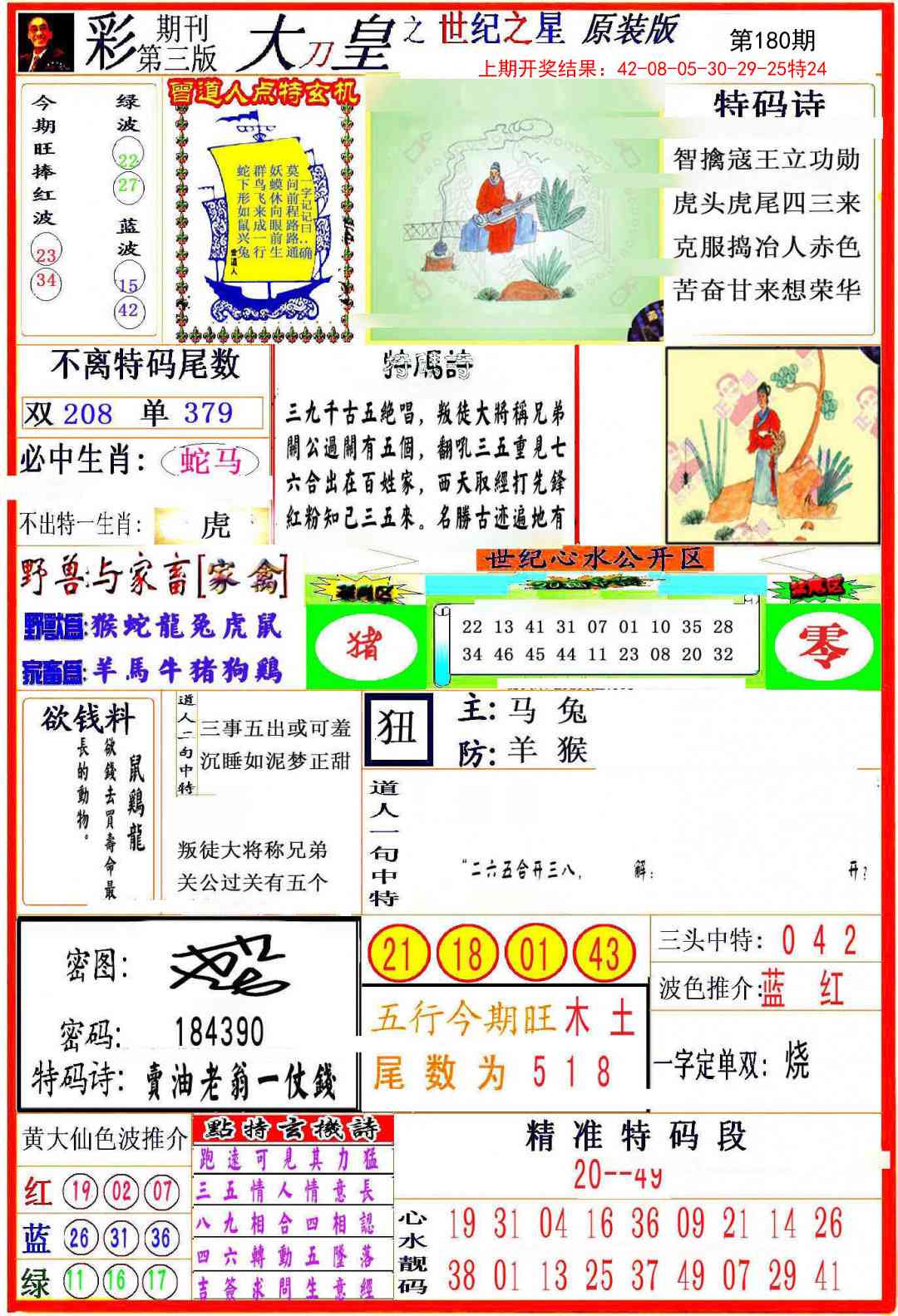 180期大刀皇之(世纪之星)[图]