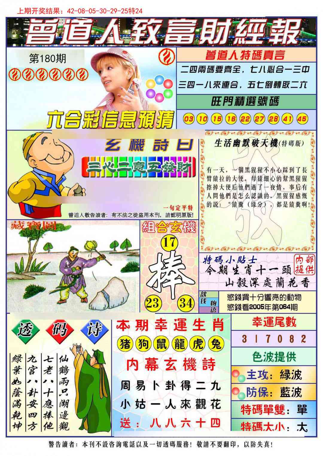 180期曾道人致福财经[图]