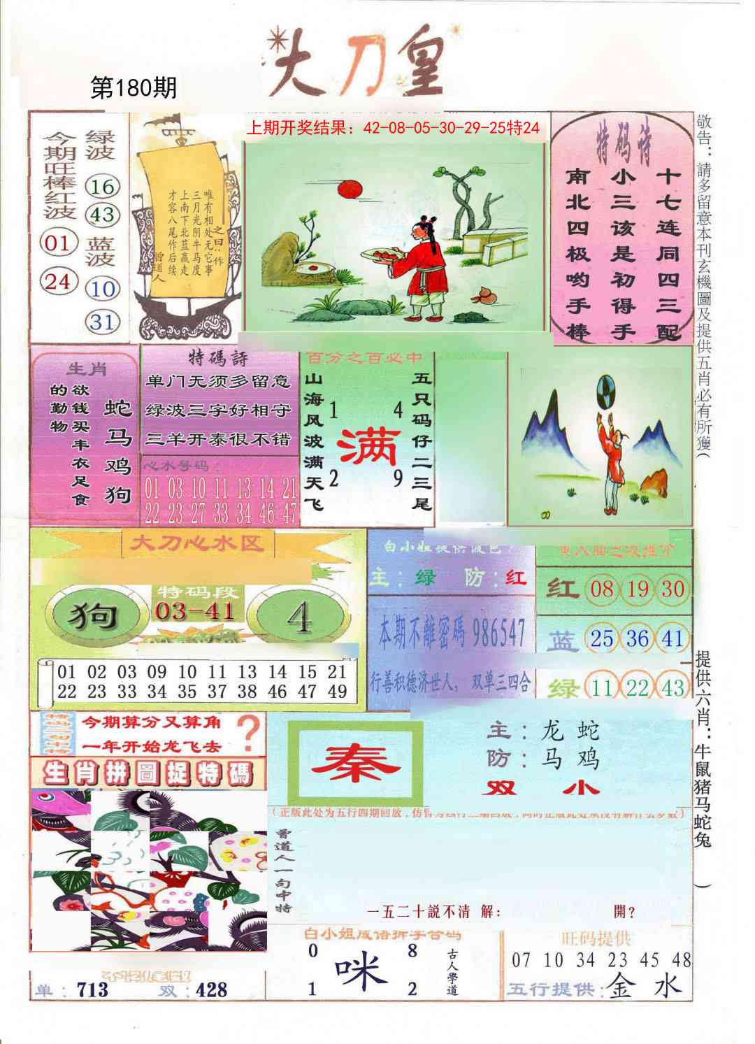 180期大刀皇[图]