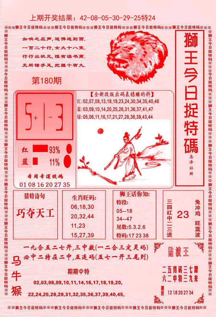 180期狮王今日抓特码[图]