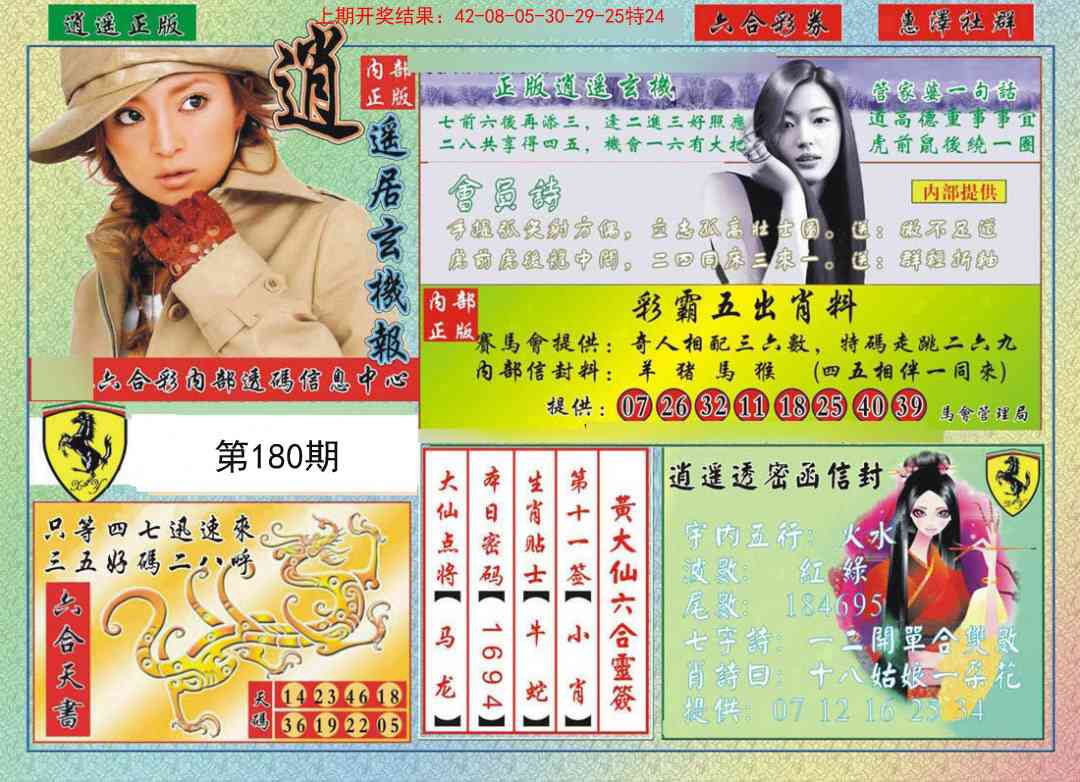 180期逍遥玄机报[图]