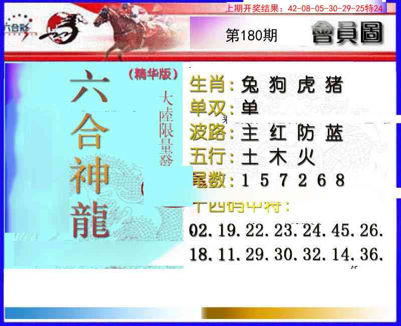 180期六合神龙[图]