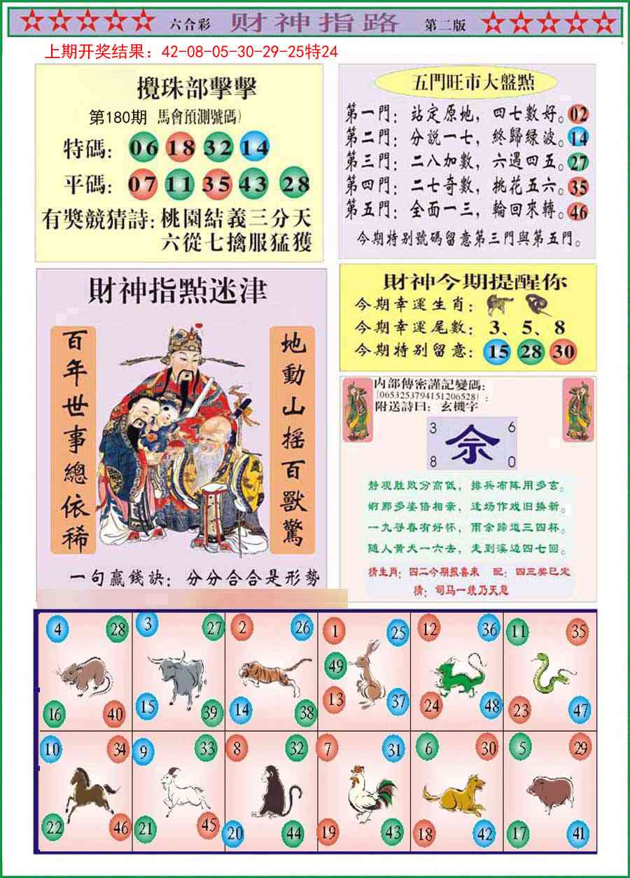 180期财神指路B[图]