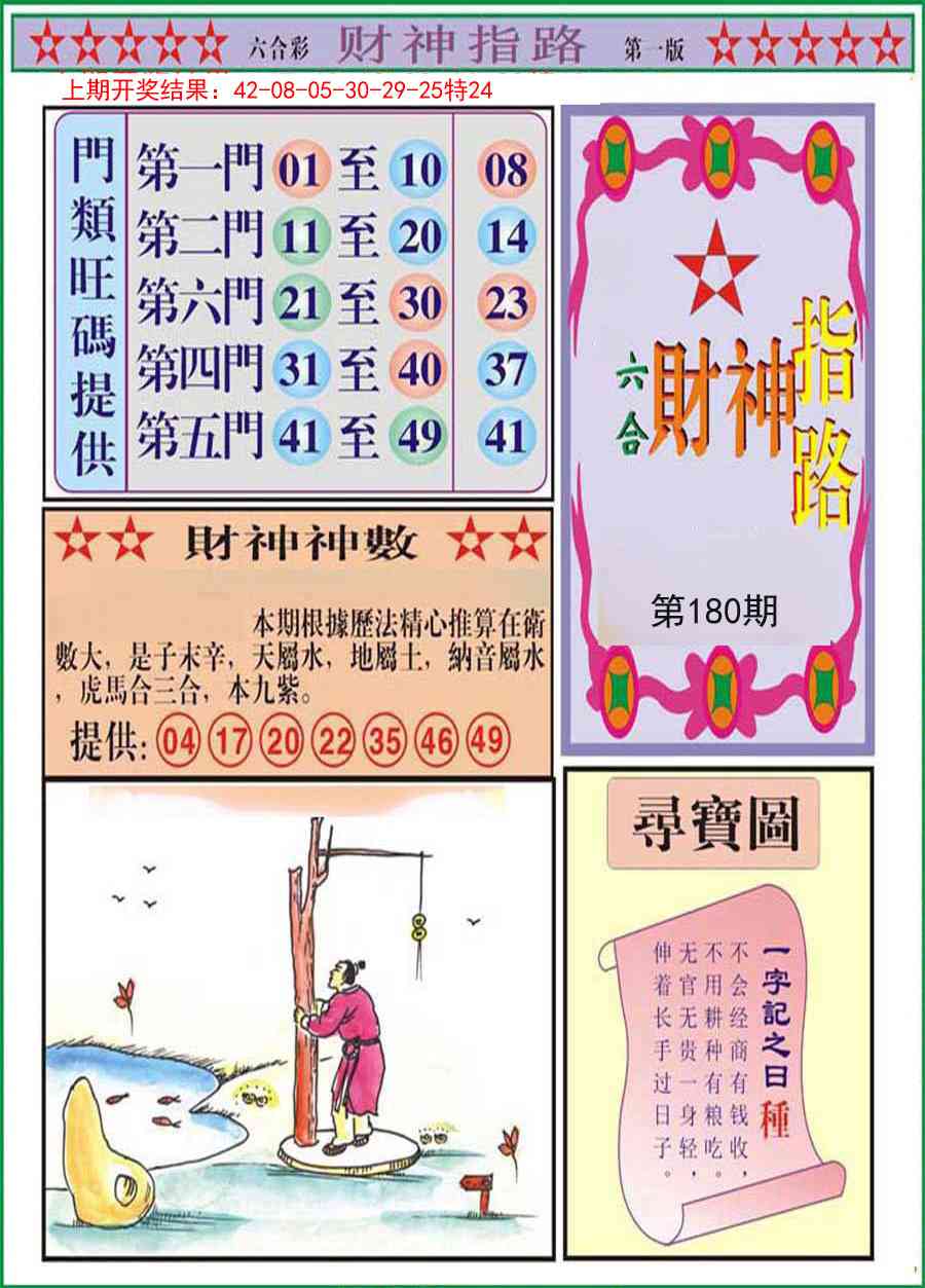180期财神指路A[图]