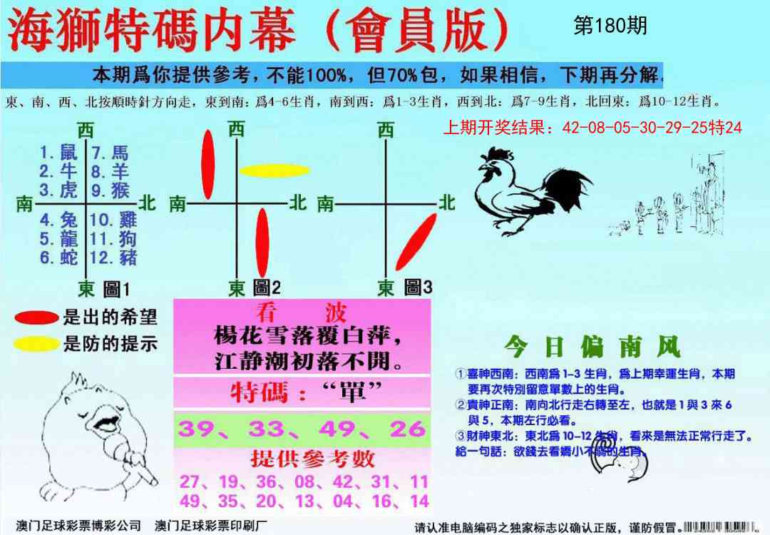 180期海狮特码会员报[图]