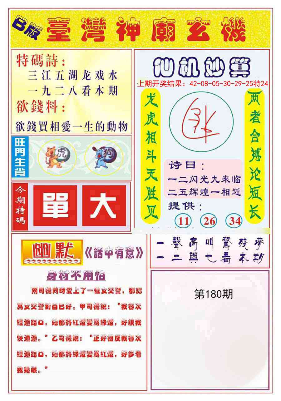 180期台湾神庙B[图]