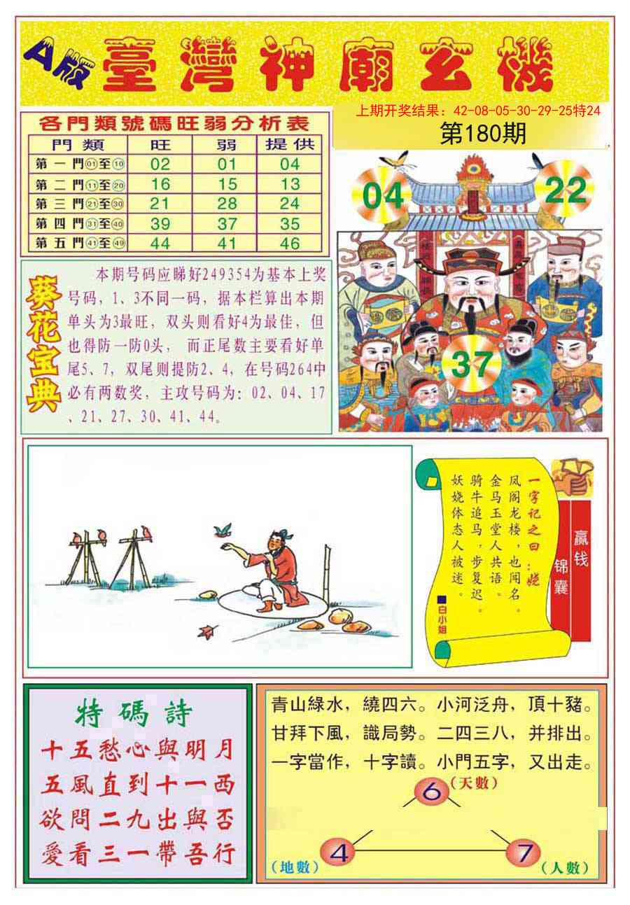 180期台湾神庙A[图]