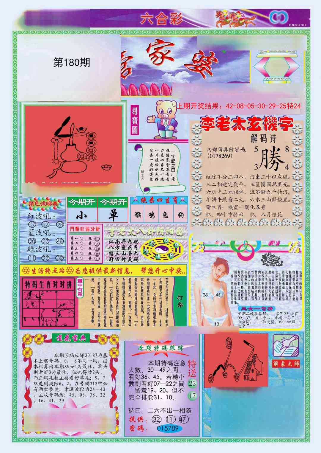 180期(新版)管家婆[图]