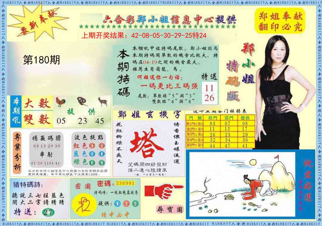 180期郑小姐特码报A[图]