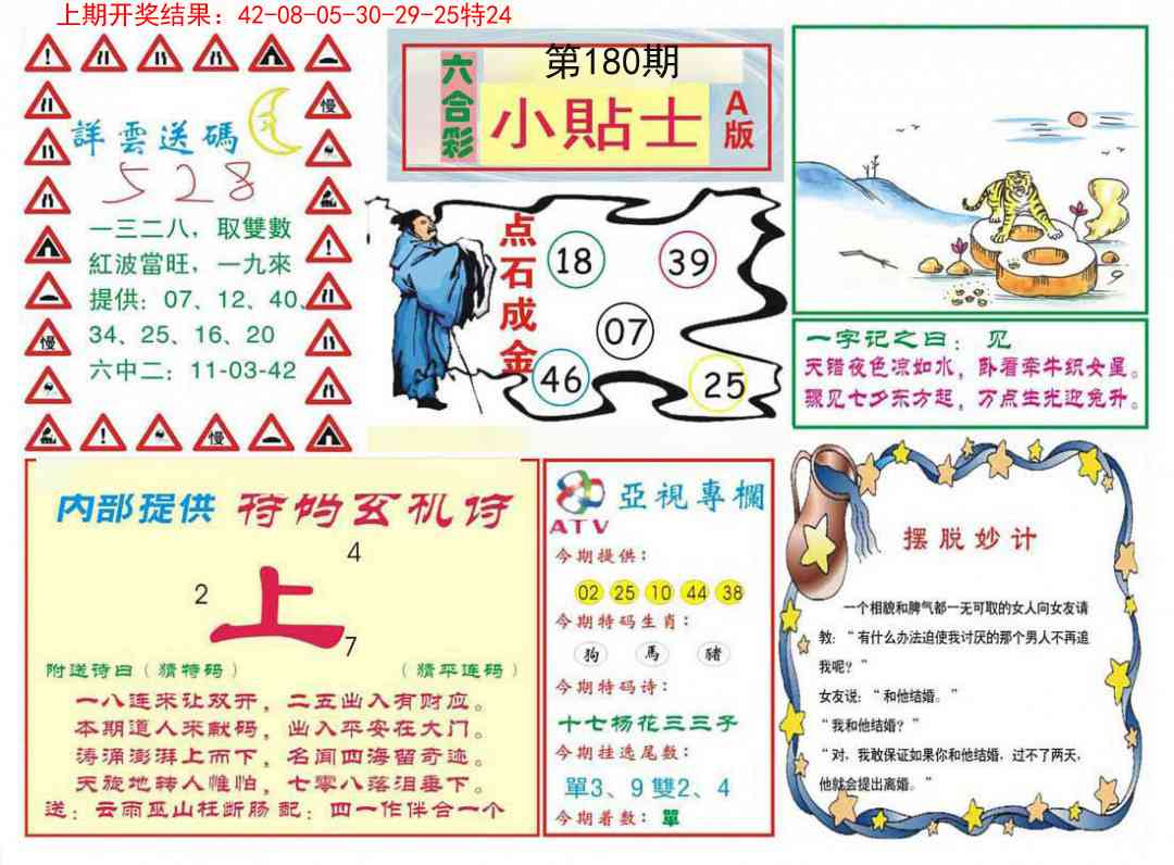 180期小贴士A[图]