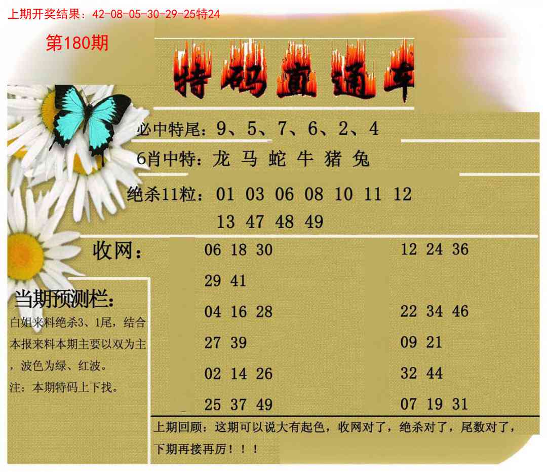 180期特码直通车[图]