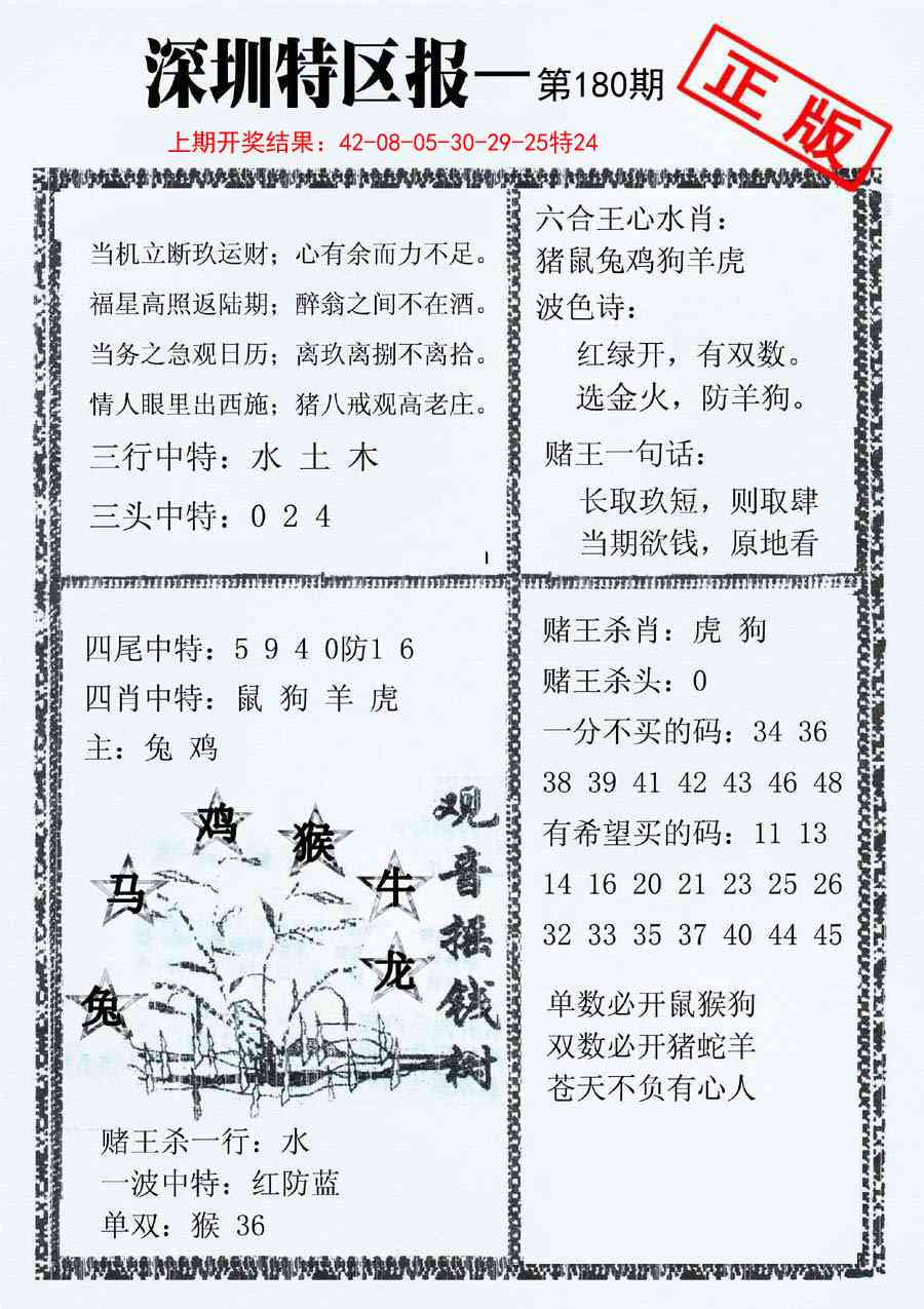 180期深圳特区报A[图]