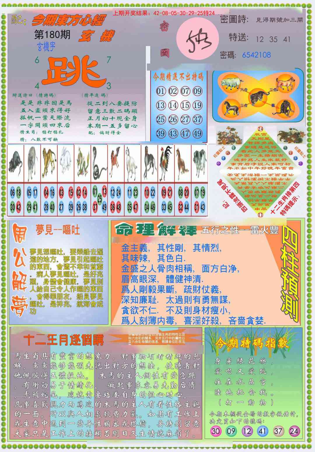 180期(新版)东方心经B[图]