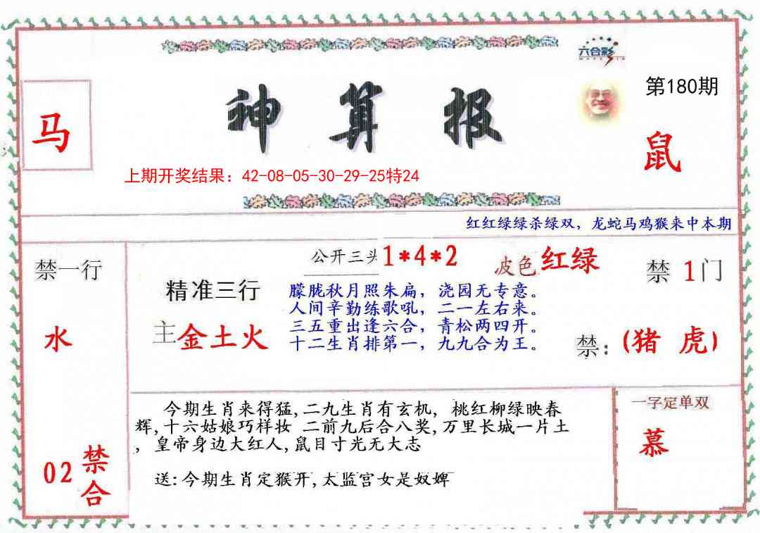 180期神算報[图]