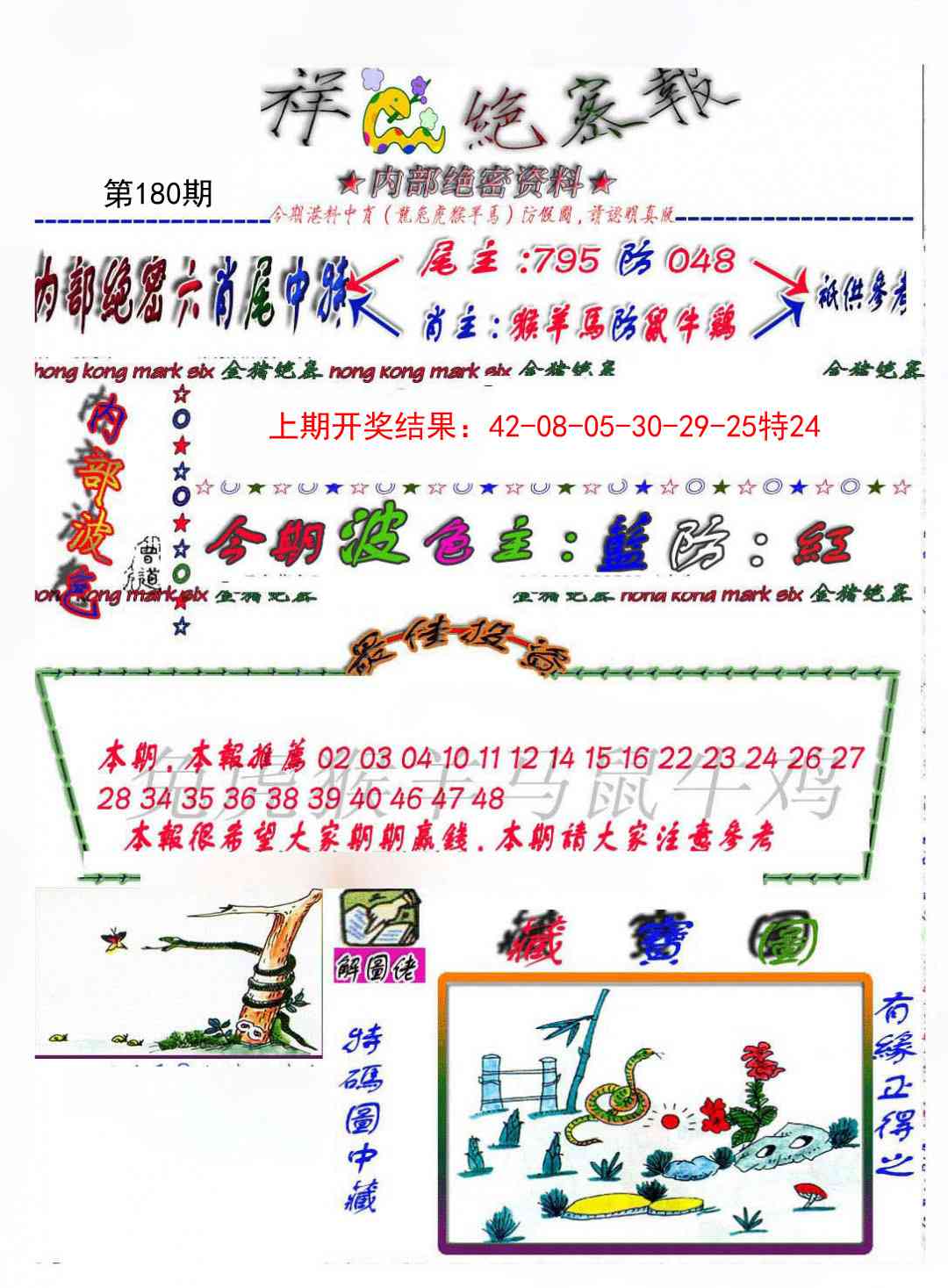 180期金鼠绝密图[图]