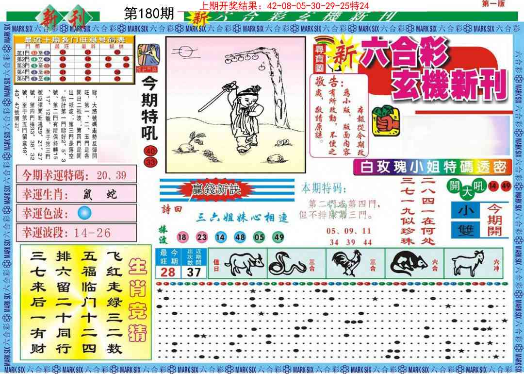 180期新六合彩特码新刊A[图]