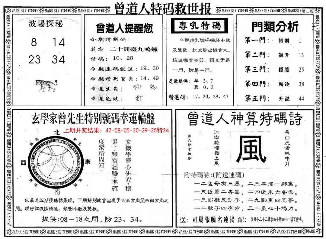 180期曾道人特码救世B[图]