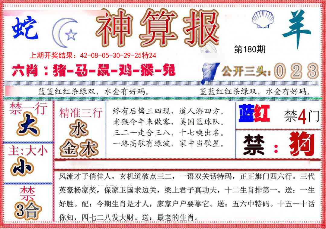 180期神算报(新版)[图]