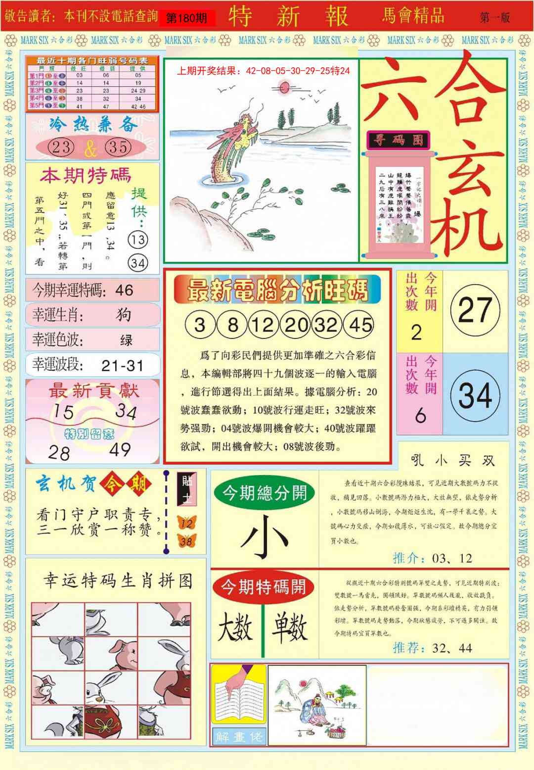 180期特新报A[图]