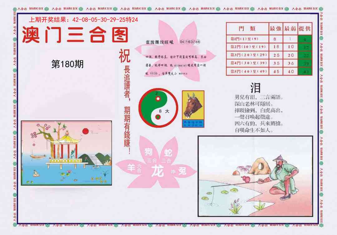 180期4-澳门三合[图]
