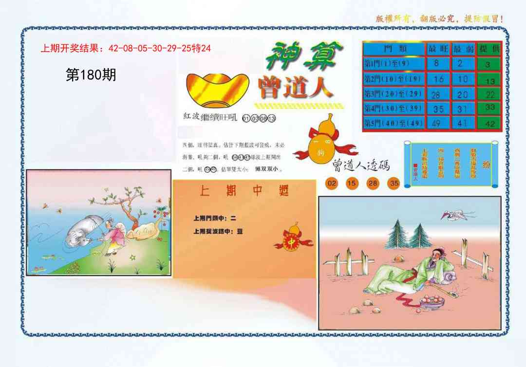 180期4-神算[图]