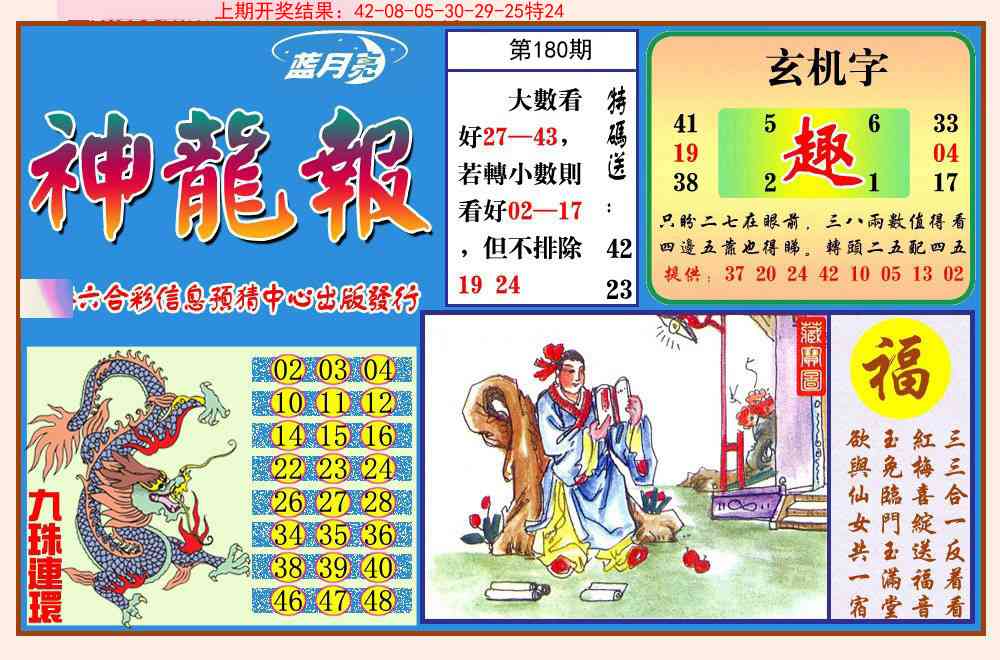 180期神龙报[图]