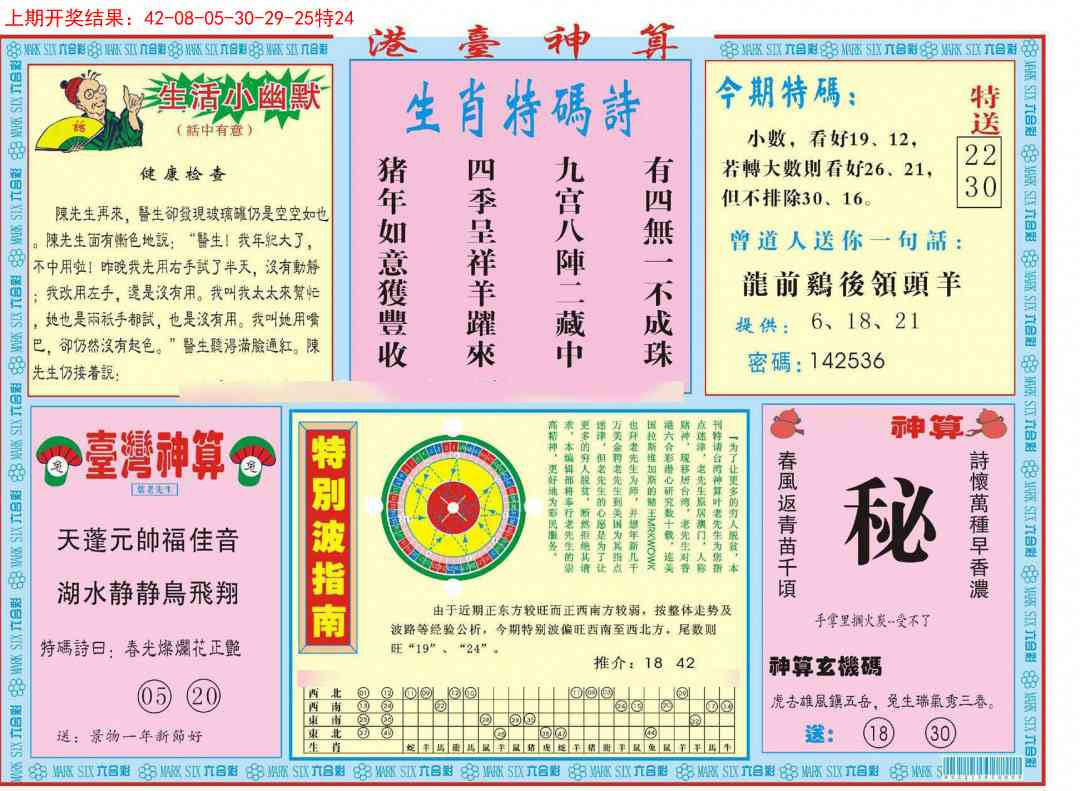 180期港台神算B[图]