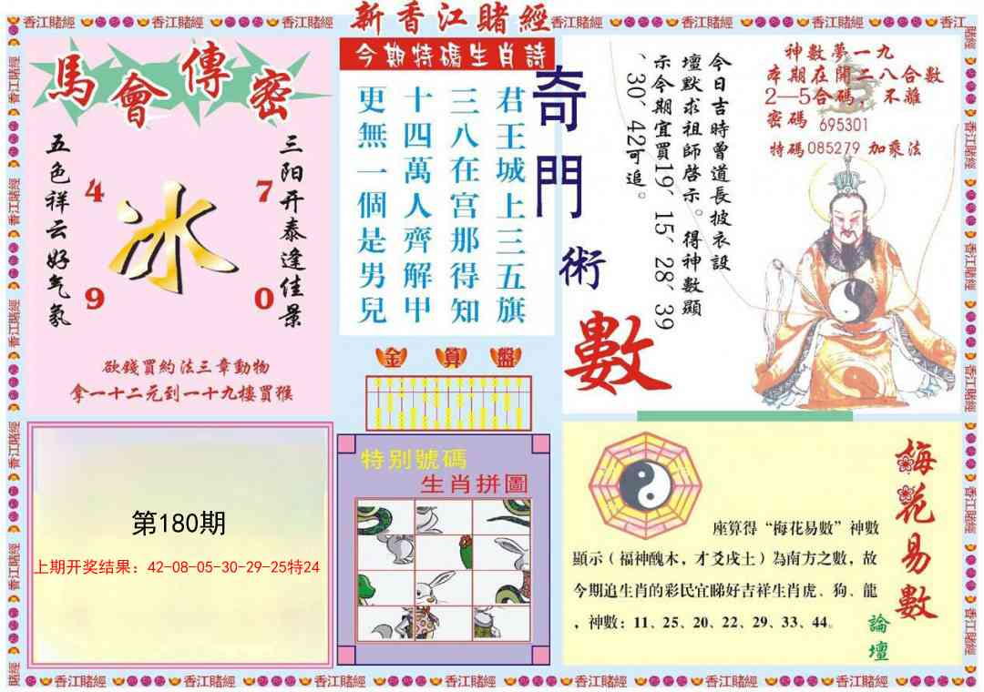 180期新香江赌经B[图]