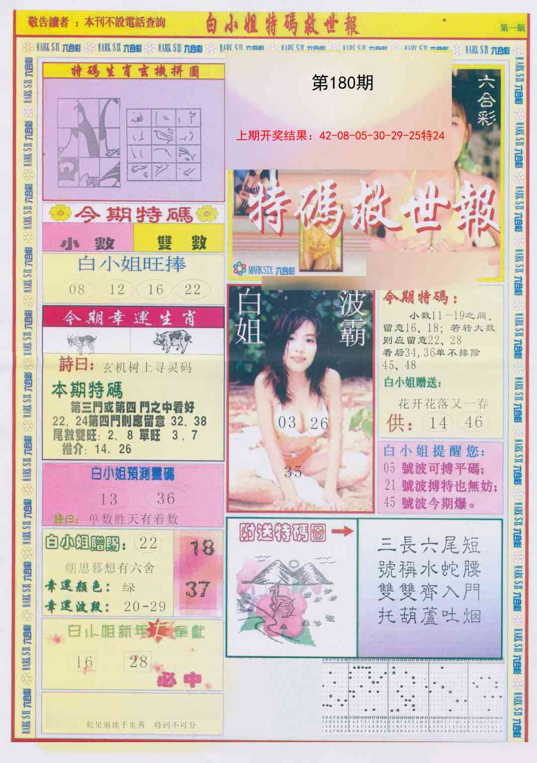 180期白小姐急旋风A[图]