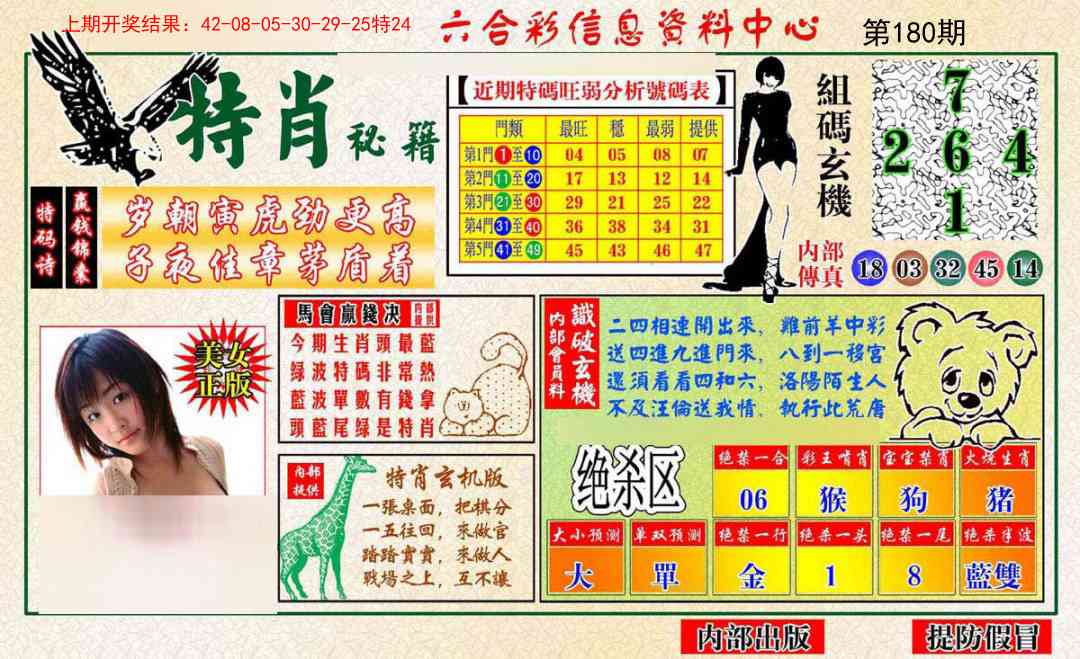 180期特肖秘籍[图]