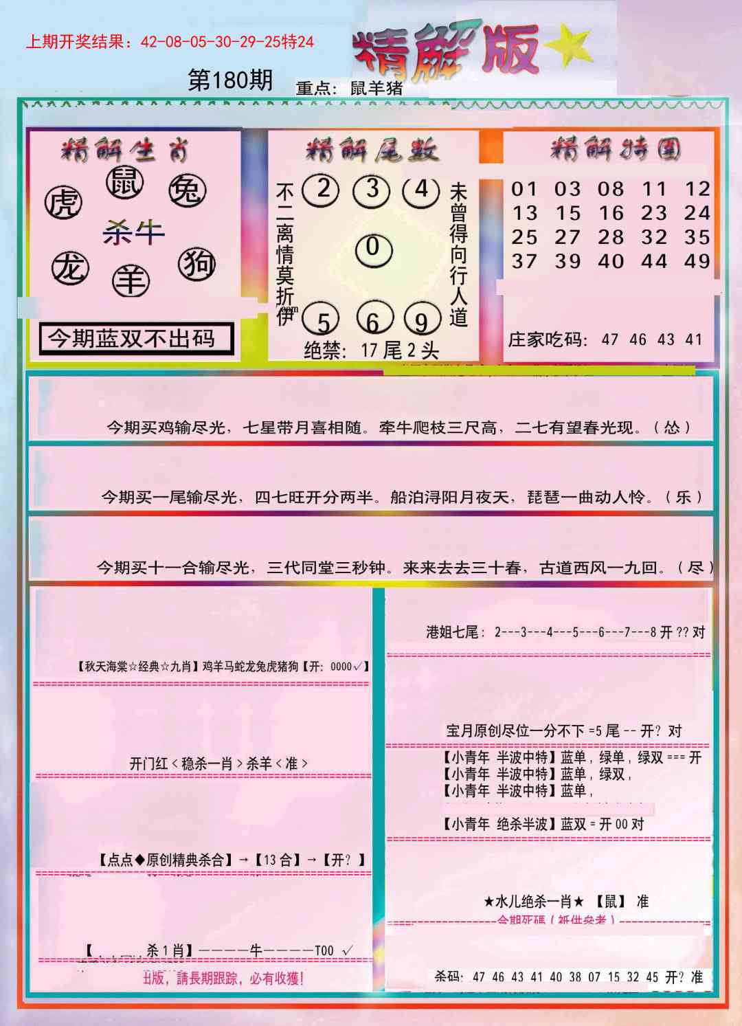 180期精解版[图]