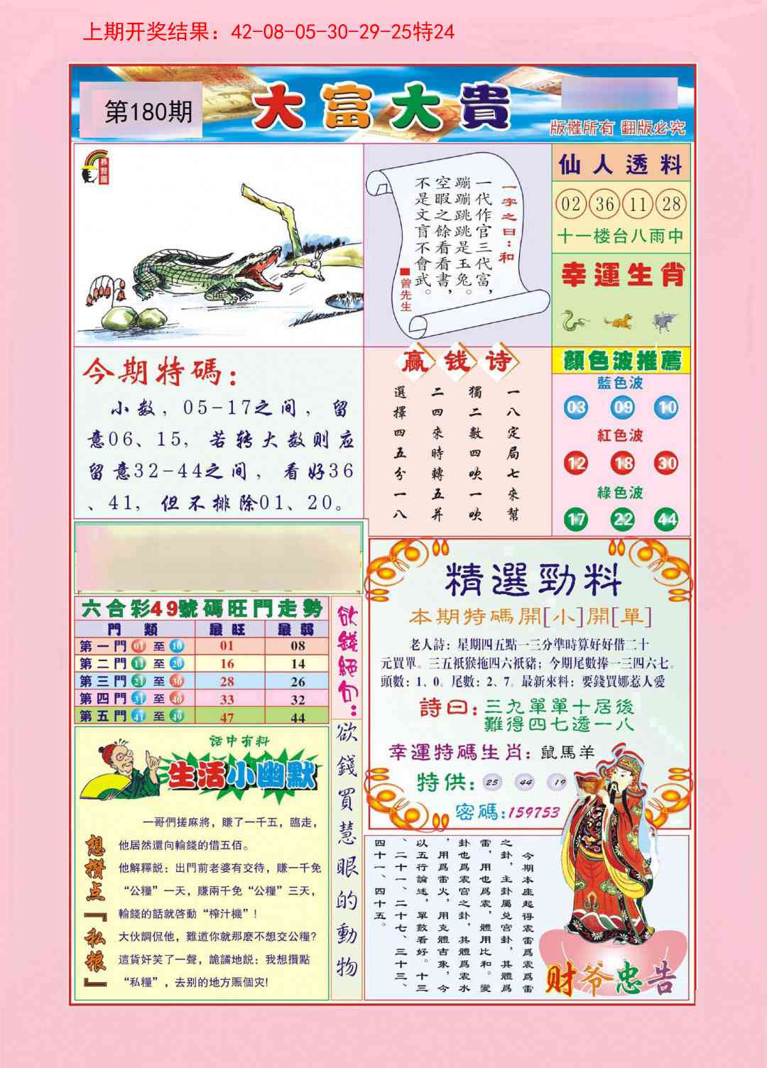 180期大富大贵[图]