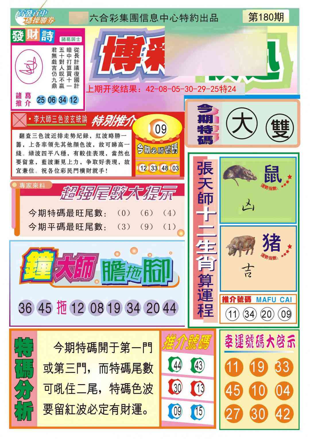 180期博彩快迅[图]