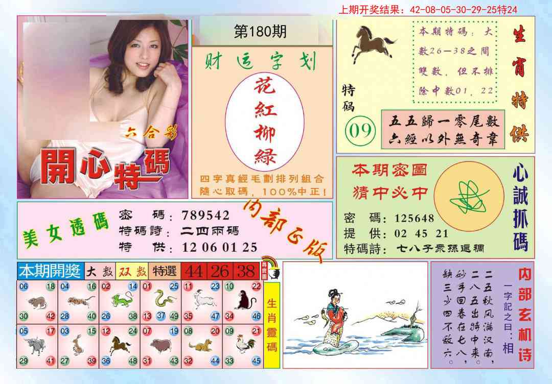 180期开心特码[图]